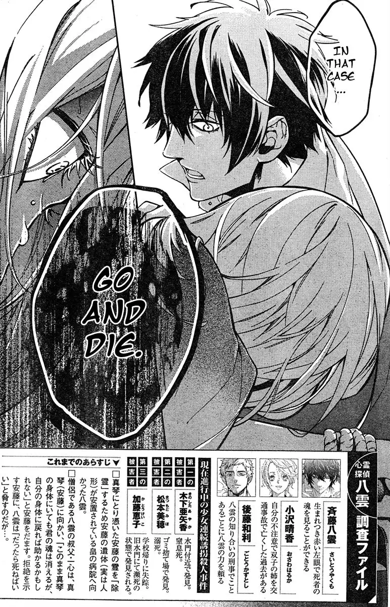 Shinrei Tantei Yakumo Chapter 10 2